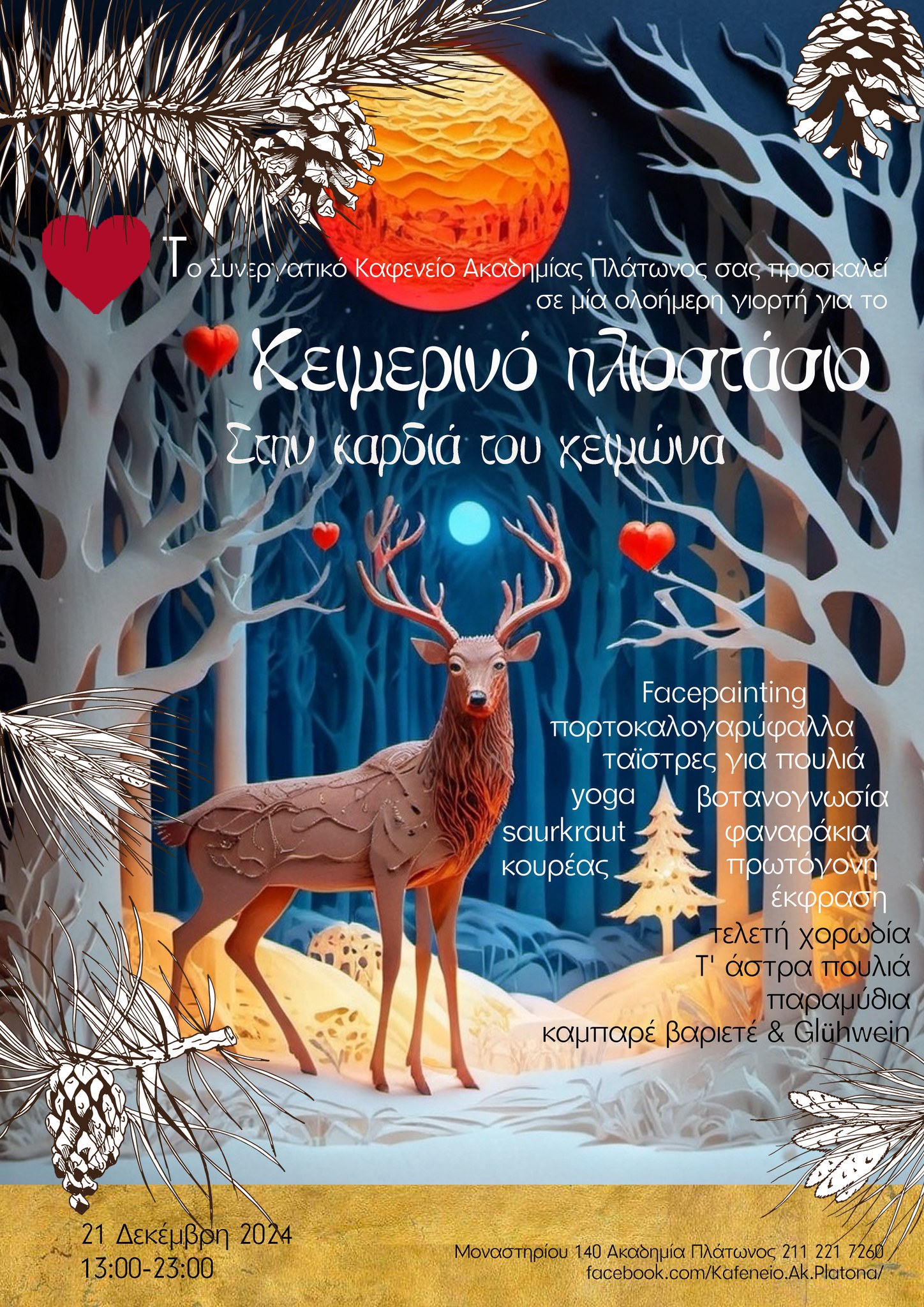 Στην Καρδιά του Χειμώνα...
