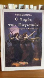 βιβλία μάγισσες Σαμαρά Θάλεια
