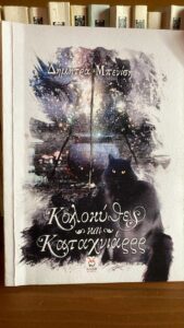 βιβλια παγανισμος μαγεια Μπενίση