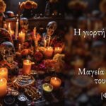 η γιορτή των νεκρών samhain wicca magic halloween
