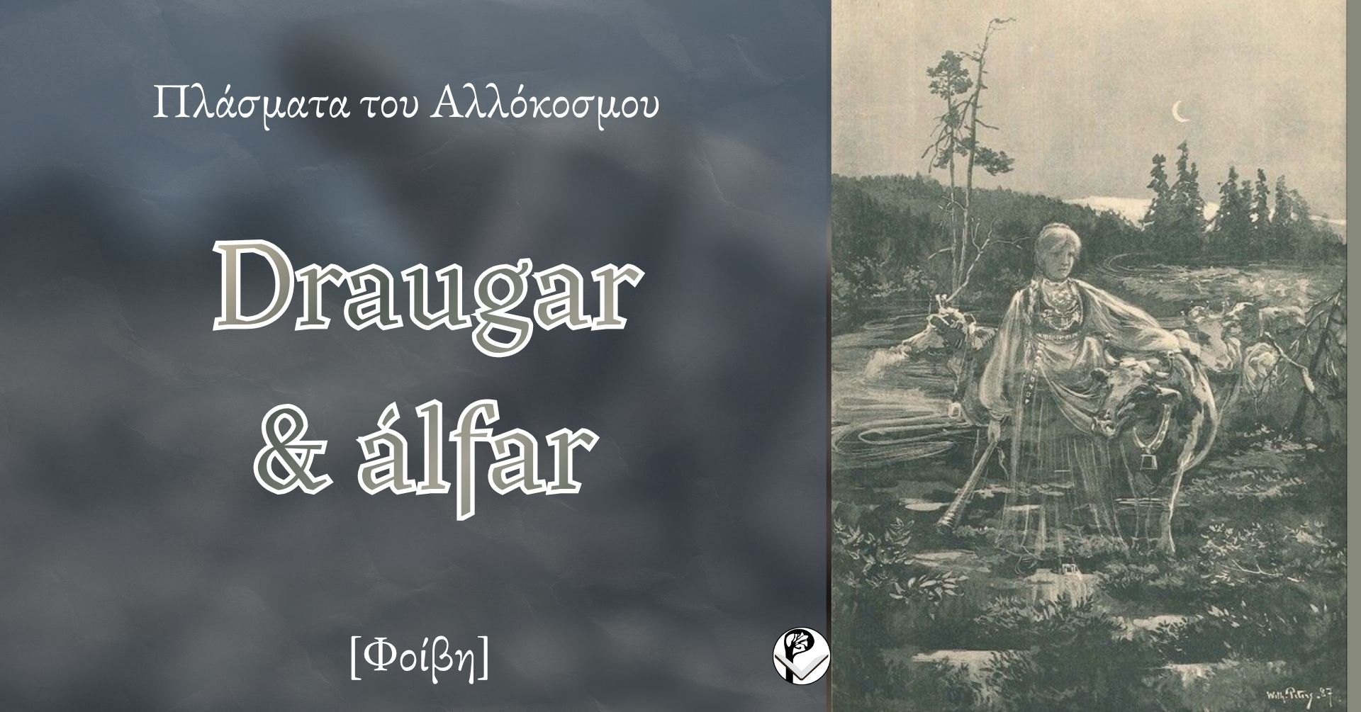 Draugar και álfar