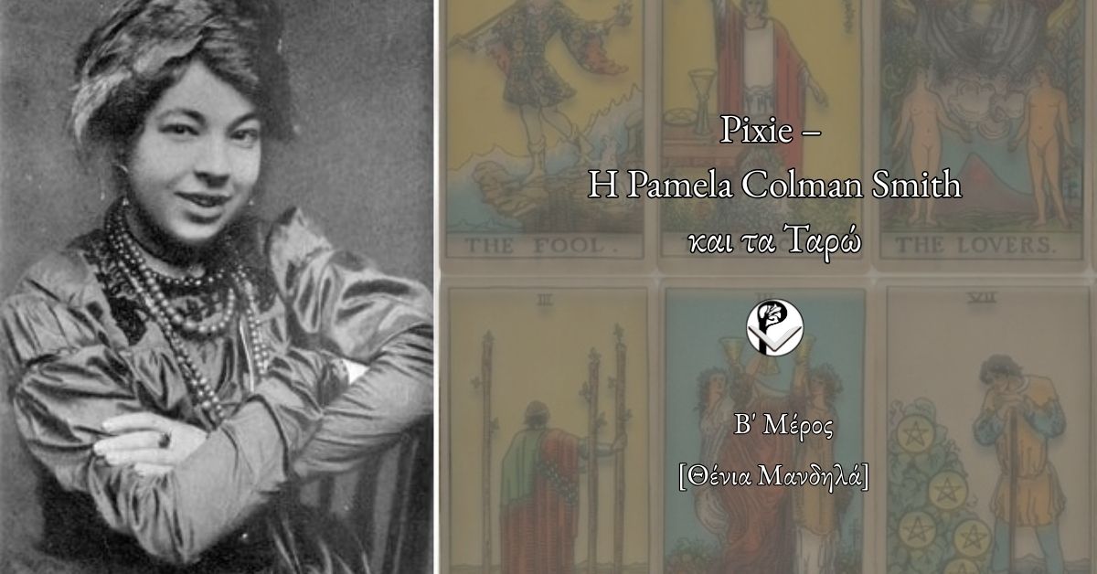 Pixie και τα Ταρώ – Β’ Μέρος