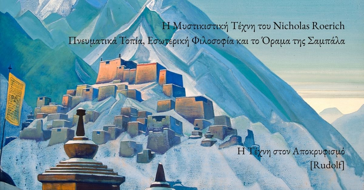Η Μυστικιστική Τέχνη του Nicholas Roerich
