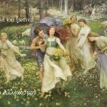 Εαρινά στοιχειά και ξωτικά