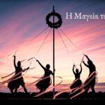 Η Μαγεία του Maypole