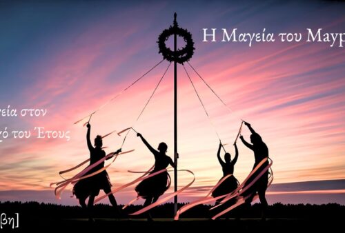 Η Μαγεία του Maypole