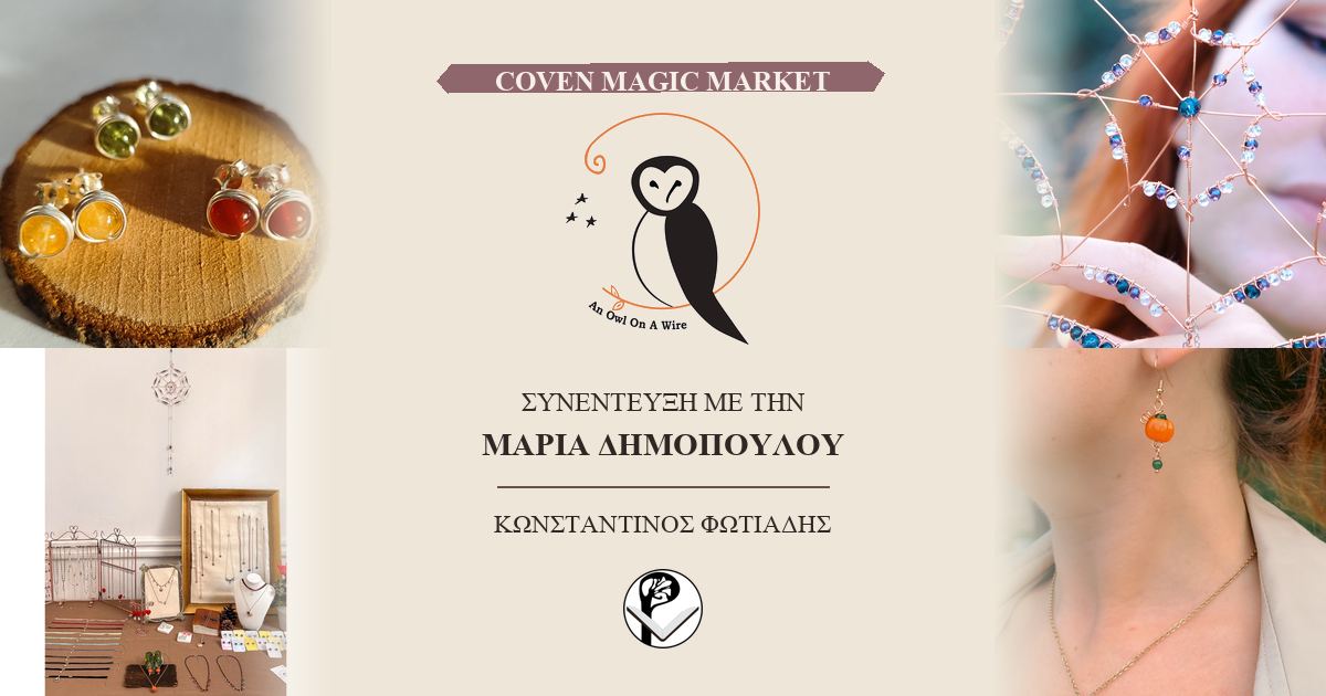 Coven Magic Market — An Owl On A Wire — Μαρία Δημοπούλου — Κωνσταντίνος Φωτιάδης