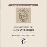 Coven Magic Market — Galiantra — Άντα Συνεβριώτη — Κωνσταντίνος Φωτιάδης