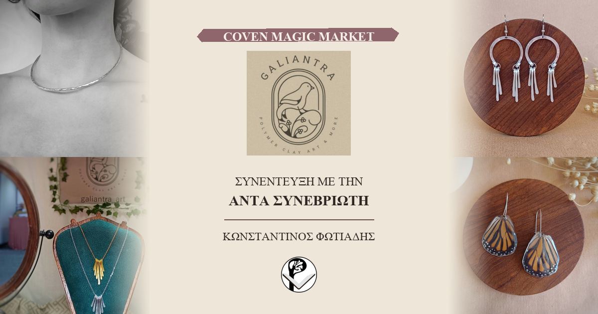 Coven Magic Market — Galiantra — Άντα Συνεβριώτη — Κωνσταντίνος Φωτιάδης