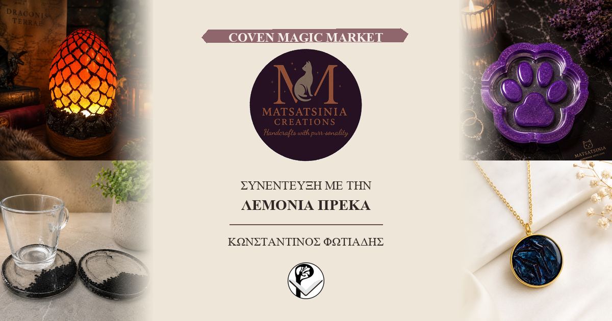 Coven Magic Market — Matsatsinia Creations — Λεμονιά Πρέκα — Κωνσταντίνος Φωτιάδης