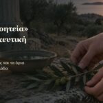 Από τη «γοητεία» στη θρησκευτική ελευθερία