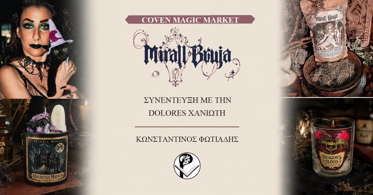 Mirall Bruja – Coven Magic Market, συνέντευξη με την Dolores Χανιώτη